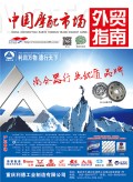 《中國摩托車配件外貿市場指南》 (290)