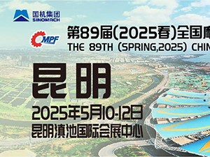 第89屆（2025春）全國(guó)摩托車及配件展示交易會(huì)