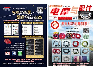 2025年9月《電摩與配件》電子雜志